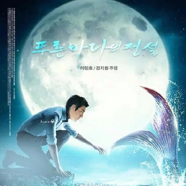 全智賢、李敏鎬首次合作！《藍色海洋的傳說》5 大必睇位