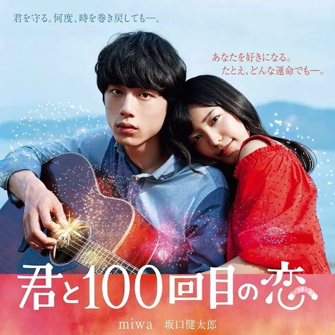  坂口健太郎讓女孩想戀愛！日本電影《和你第 100 次之戀》首波預告釋出