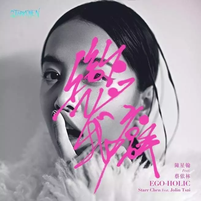 究竟是誰被霸凌？蔡依林《戀我癖》MV 激起大辯論！