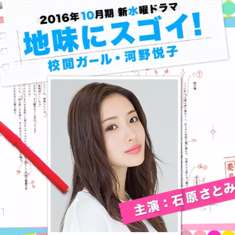 石原里美成新一代的時尚女王！《校對女孩》的百變造型穿出霸氣時尚感