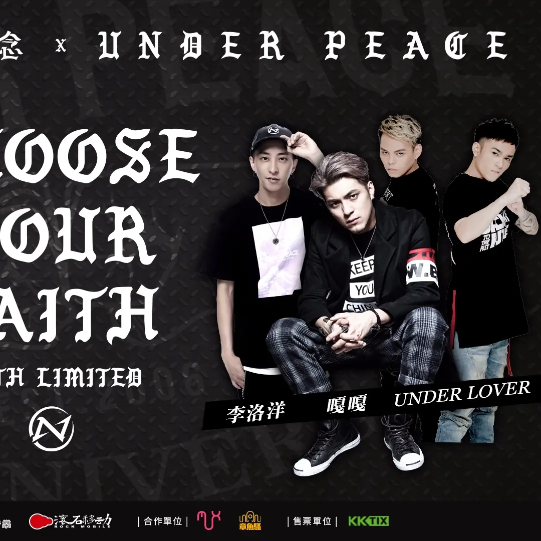 選擇你的信念 X UNDER PEACE 10 週年演唱會：嘎嘎 X UNDER LOVER X 李洛洋