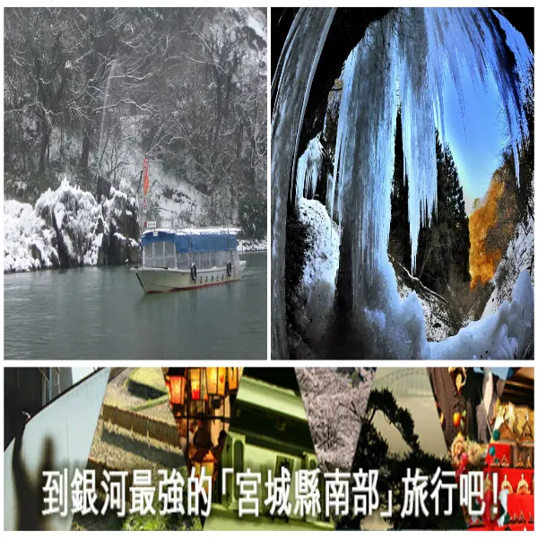 百萬獎金遊宮城，旅遊達人站出來！