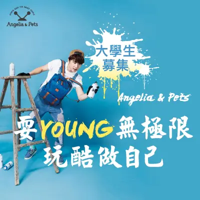 【耍young無極限，玩酷做自己】5位獲獎名單，正式出爐！