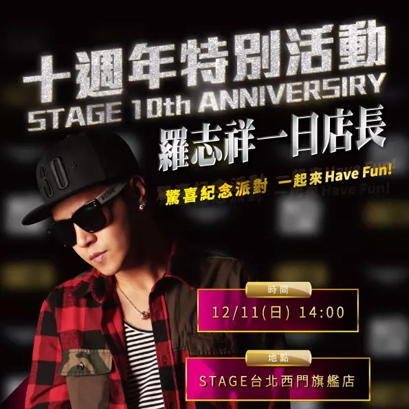 致敬經典 開創舞台 STAGE 精彩十週年特別企劃 