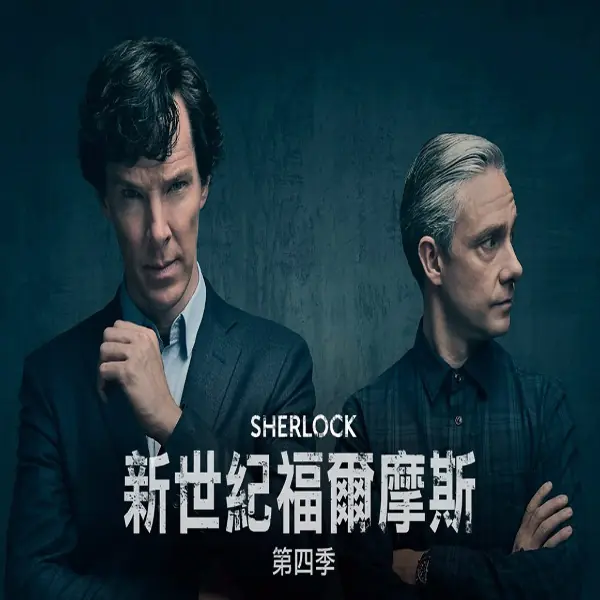 魅力熟男「BC」回來啦！新一季【新世紀福爾摩斯】1月2日英國台灣同步播出