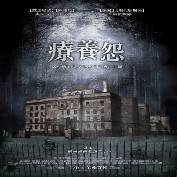 恐怖片大玩穿越梗！《療養怨》給你極致的驚悚體驗