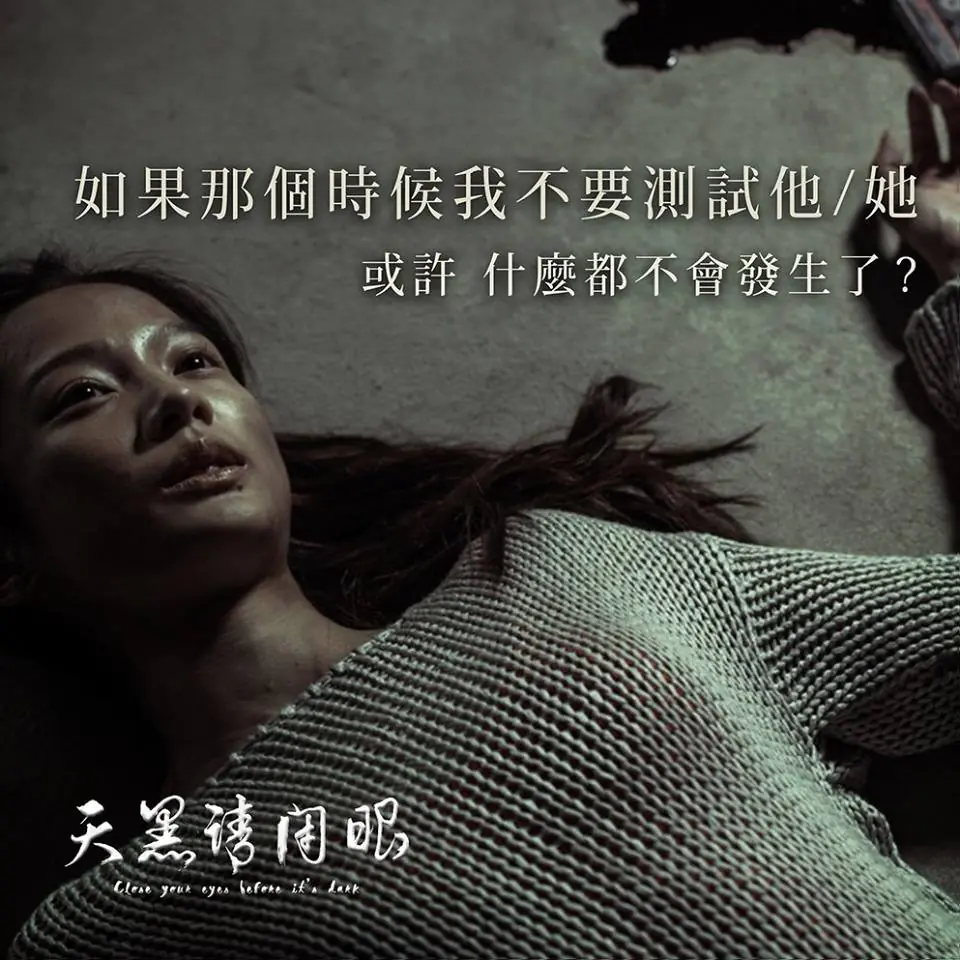 如果當初沒有開始，又怎會有現在的該死？簡嫚書、張書豪驚悚台劇《天黑請閉眼》扮演「死不瞑目」恐怖屍體