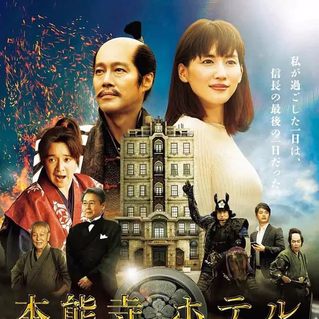 綾瀨遙穿越時空遇到織田信長！繼《海街日記》與提真一再度合作、爆笑演出