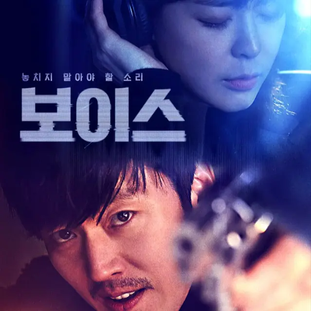 近期高收視之作！懸疑韓劇《Voice》拍攝現場超驚悚