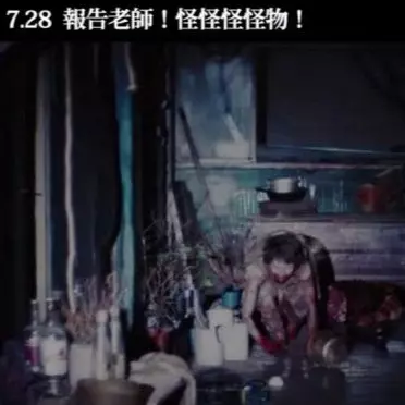 九把刀新作《報告老師！怪怪怪怪物！》挑戰校園恐怖極限！