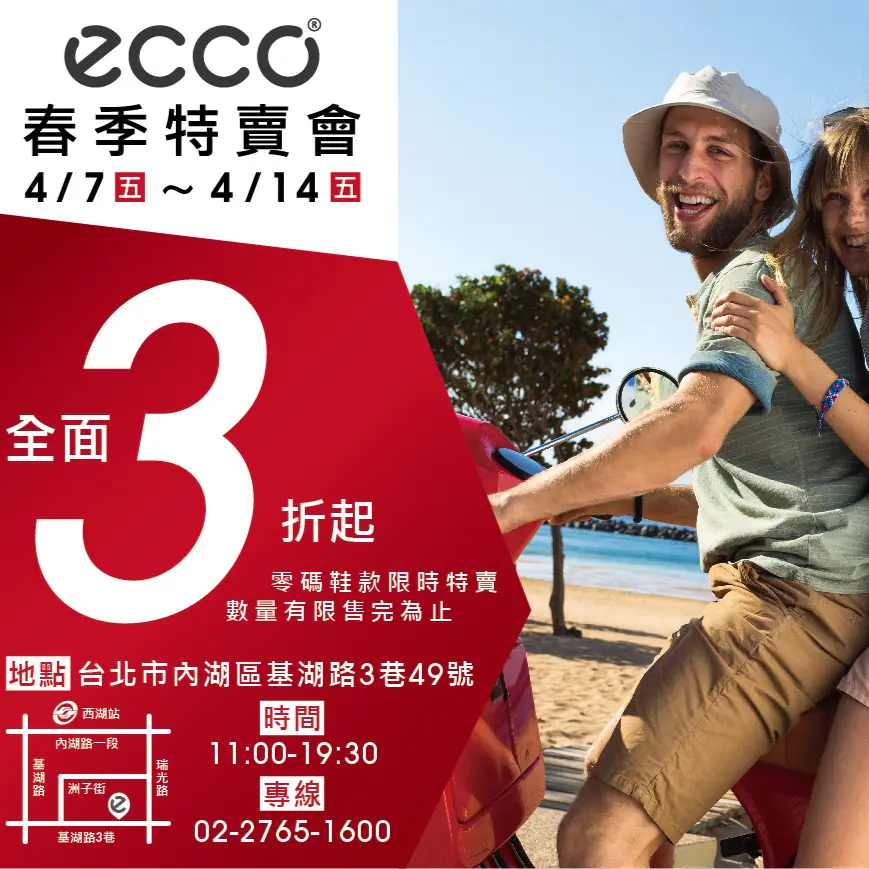 ECCO春季特賣會，多款男女鞋全面三折起優惠出售