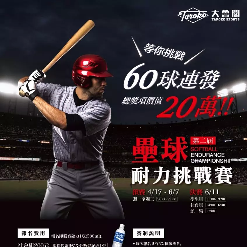 剛猛又持久！大魯閣壘球耐力挑戰賽全台開打