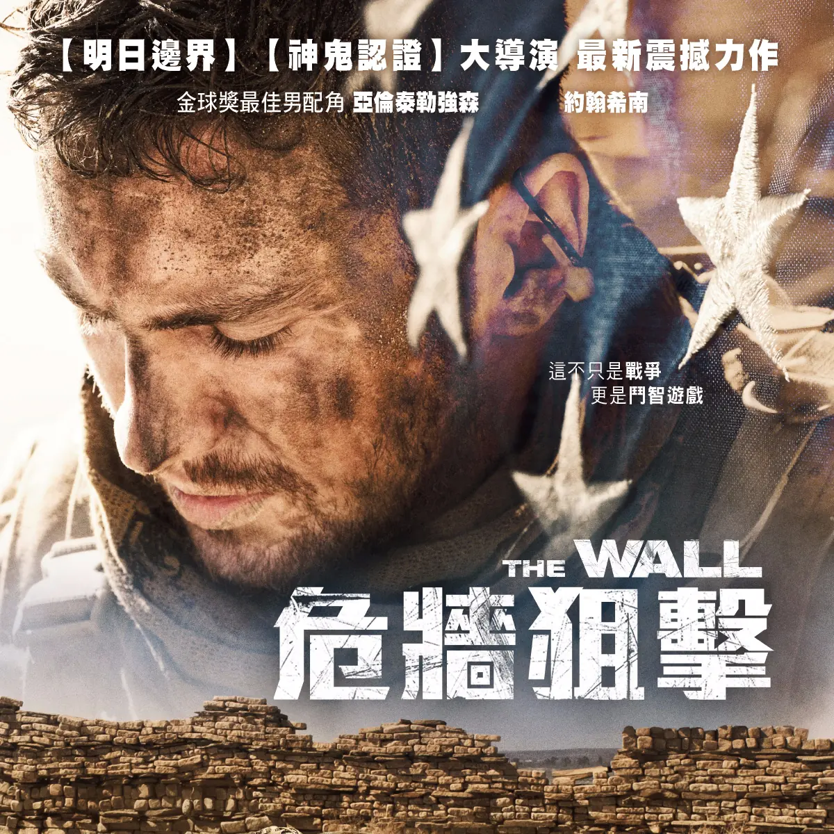 「快銀」跟約翰希南攜手奮戰、互飆演技！《危牆狙擊》靠 2 個演員就撐起整部電影