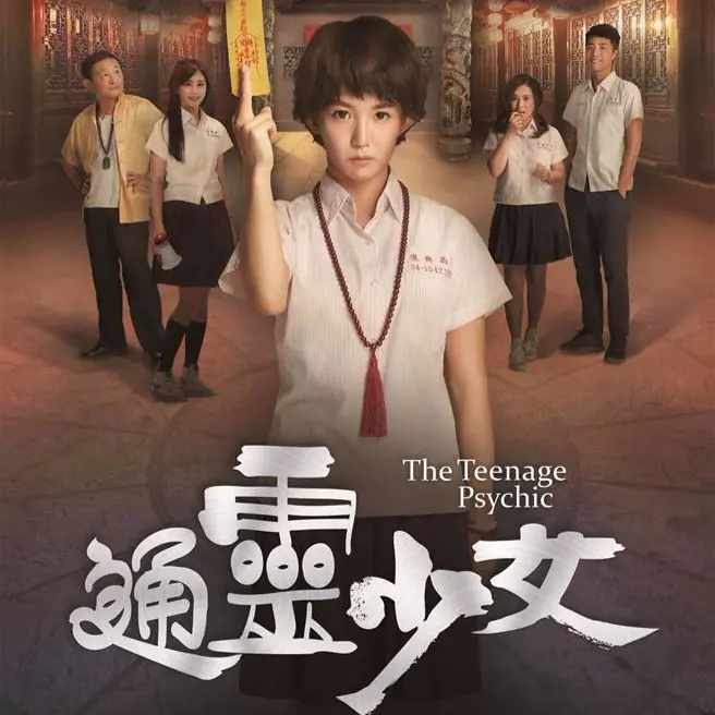 比《通靈少女》更寫實！原著《神算》曝光　超真實劇情成 HBO 合作主因？
