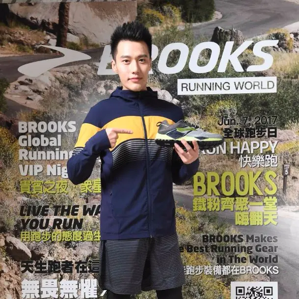 BROOKS GRD VIP貴賓之夜 六月七日全球跑步日 讓品牌代言人張睿家陪你PARTY ALL NIGHT