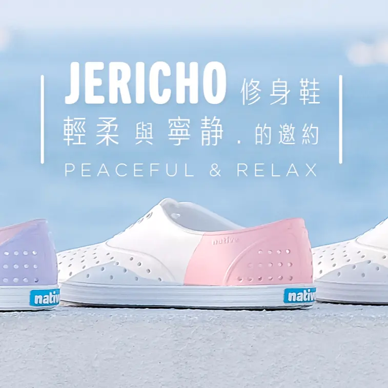 JERICHO 色票柔彩系列 (全球獨家台灣限定)   來自輕柔與寧靜的邀約