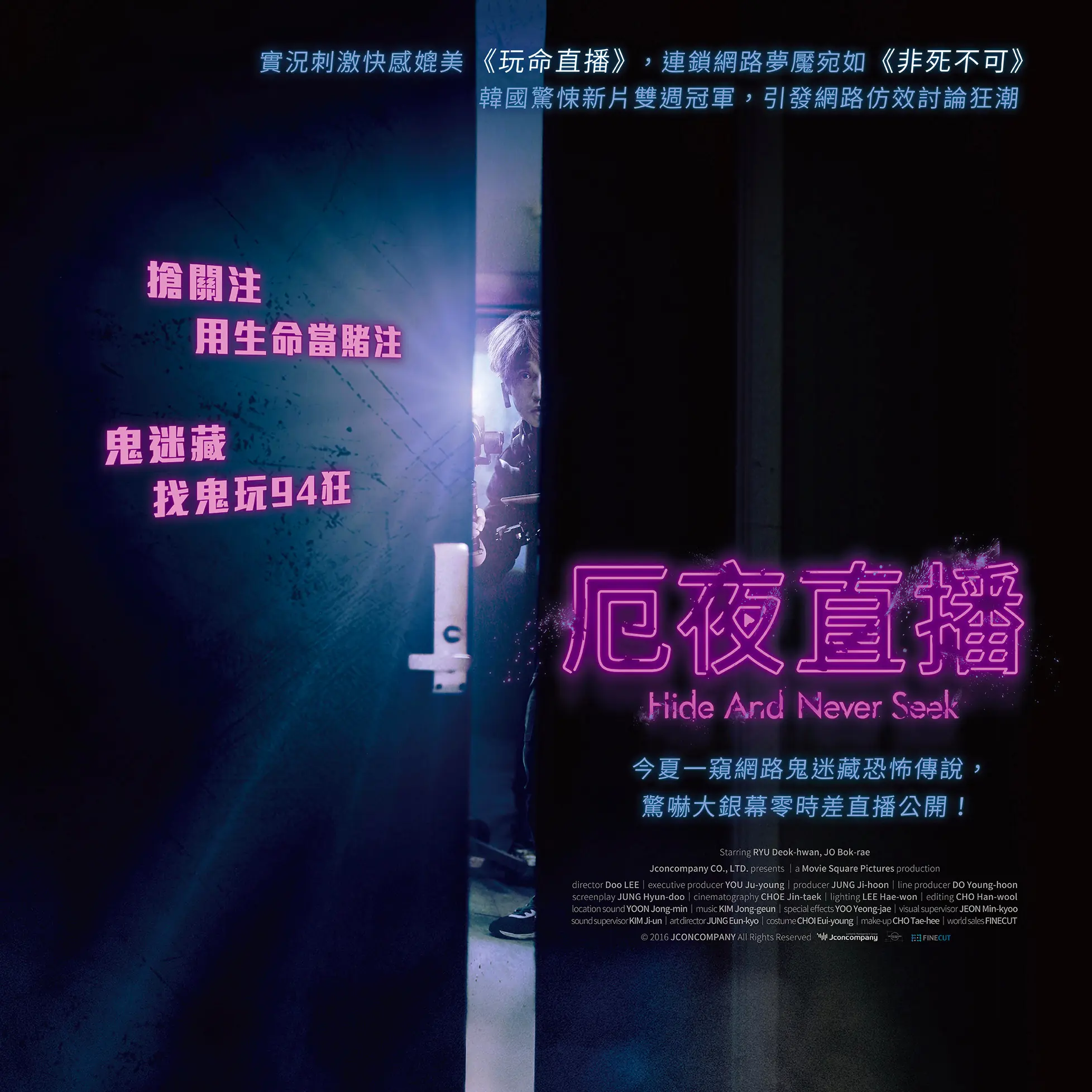 直播大玩恐怖都市傳說「鬼迷藏」！韓國驚悚片《厄夜直播》用實況嚇得觀眾頭皮發麻