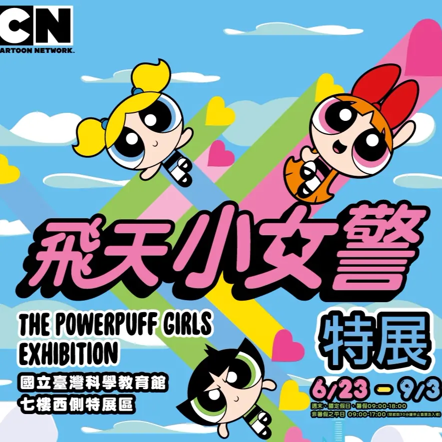 一天又平安的過去了！《飛天小女警》特展資訊完整曝光，展區五大重點一次看～