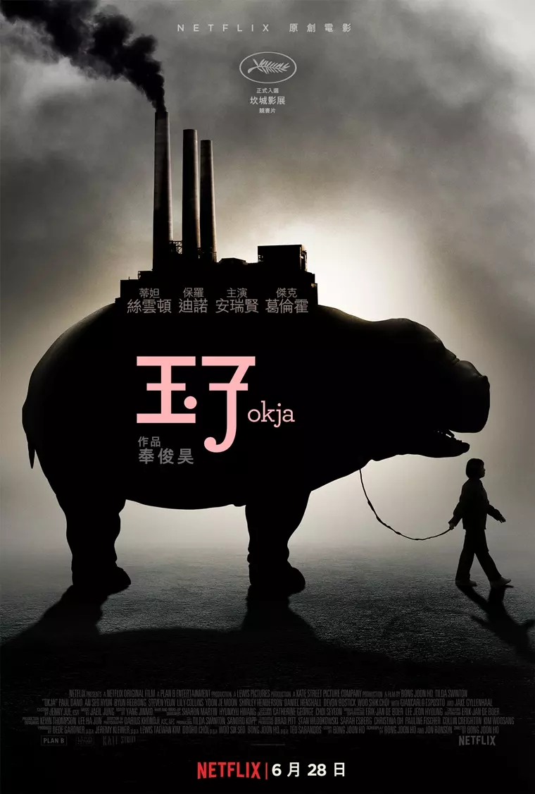 Netflix午夜場推薦，看《玉子》前必須了解的五大秘密數字