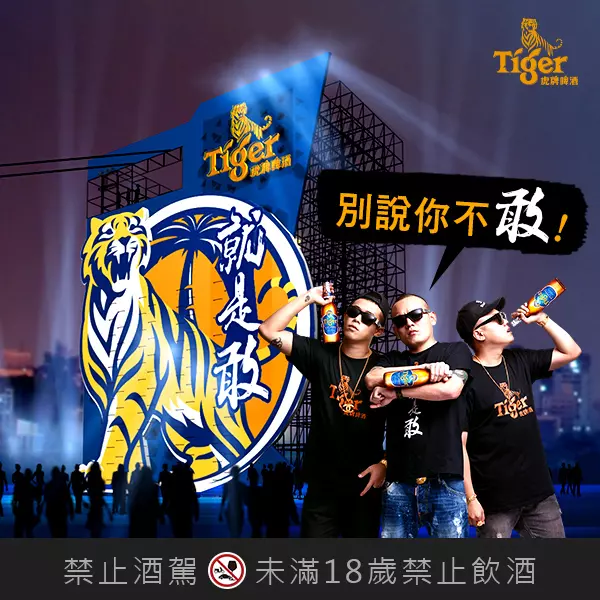 2017今夏最狂盛典 虎牌啤酒挑戰飛越高雄愛河 倒數一週全面啟動  你準備好了嗎?!