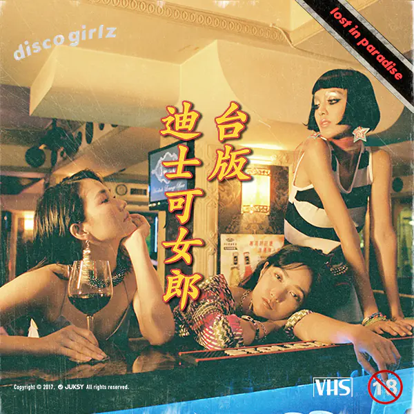 【Hot Issue Vol.2：台版迪士可】週一入場男士免費！Disco 女郎大舞廳復刻登場！