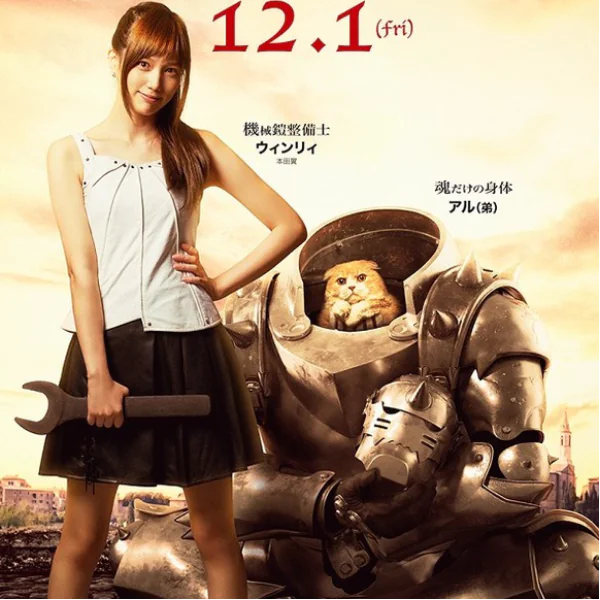 《鋼之鍊金術師》真人電影劇照曝光　本田翼飾演「溫莉」首度亮相！