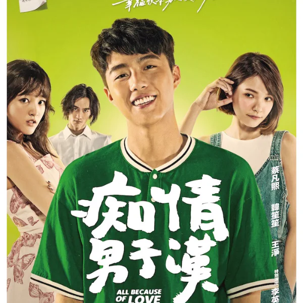 【贈票】光是衣服就拍了 13 次！《痴情男子漢》女神僅穿內衣上陣