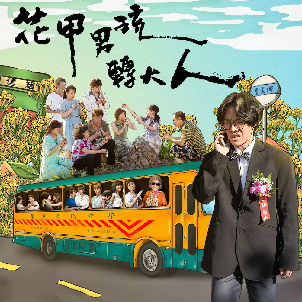 根本台灣之光！《花甲》、《天黑》本土文化進軍國際　《植劇場》系列將於 Netflix 播放！