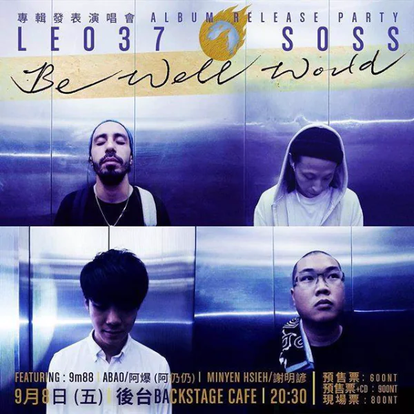 趕緊手刀購票！新專輯BE WELL WORLD 發行前 LEO37 要再給你一場「音樂饗宴」