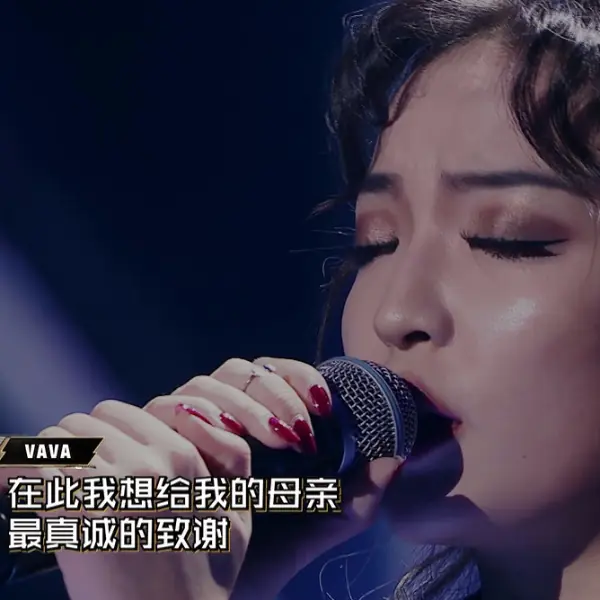 選曲太加分？《中國有嘻哈》Vava 翻唱「他」的歌，所有導師起立致敬！