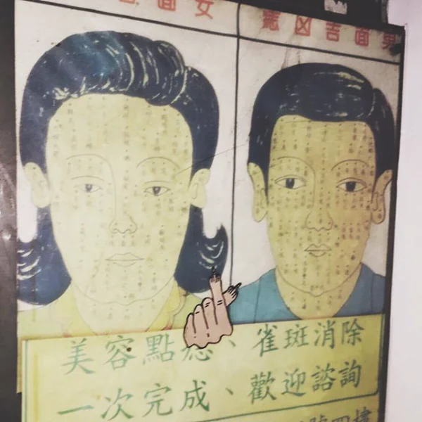 【極惡】壞到很有趣，街頭中注目最高的惡趣味！（台灣篇）