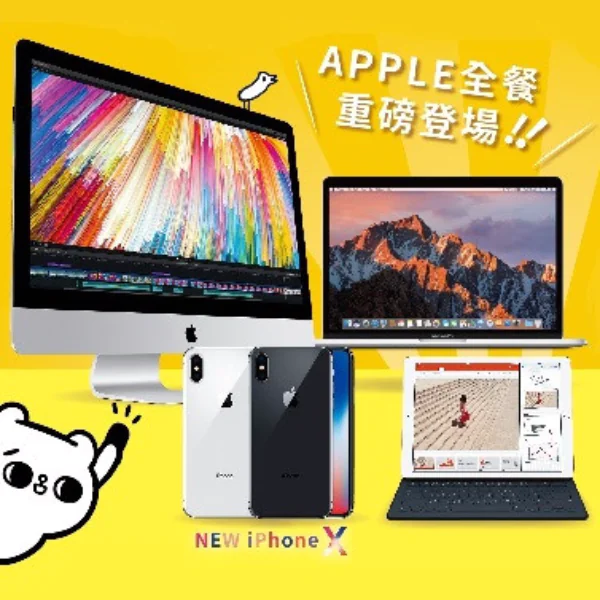Apple 全餐送給你！史上最狂週年慶大剖析，網友：還有 iPhone X ，抽中瞬間回本！