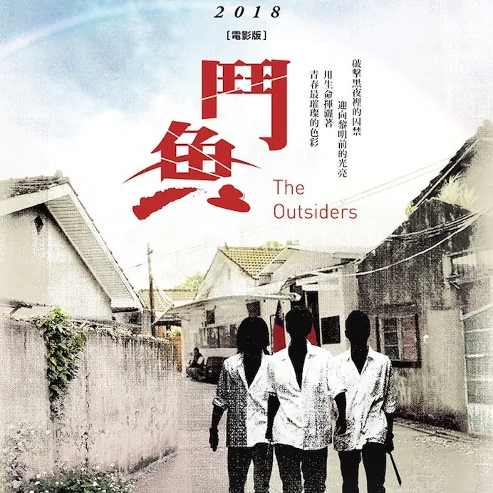 「小燕子」確定回歸！《鬥魚》睽違 13 年宣布開拍電影版　郭品超、藍正龍有望再次現身？