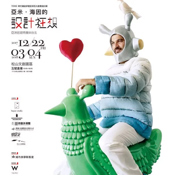 做好排隊準備！設計界的達利「亞米‧海因特展」即將襲台，鬼才果然不是叫假的