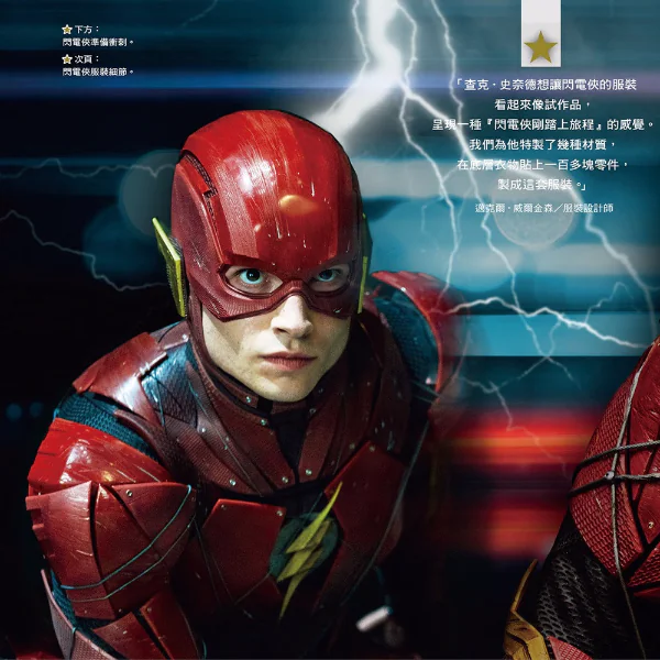 「閃電俠」的宅房間大曝光！《正義聯盟電影美術設定集》免費送　打開 DC 宇宙大門的最強之書！