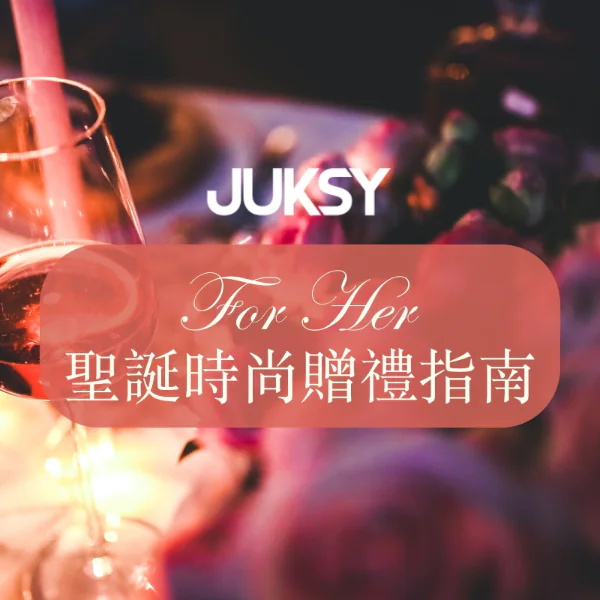 〔耶穌他媽生了〕 For Her 聖誕時尚贈禮指南！為特別的她，挑選禮物寄託你對她的濃濃情意吧！
