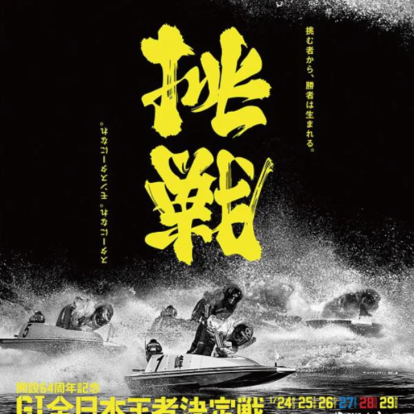 日本這張海報設計令網友都跪了　「挑戰」倒過來就變「勝利」！