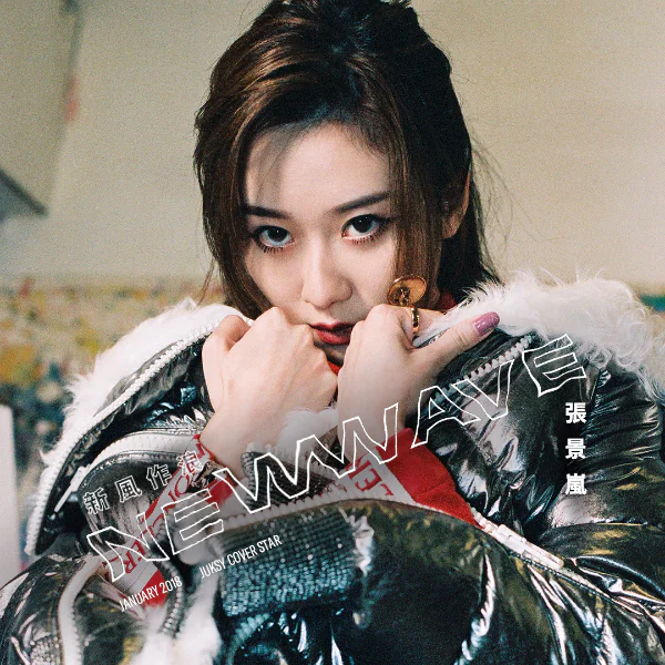 張景嵐脫掉女神紗裙換上 Supreme！挑戰街頭重裝「羽絨夾克」神帥駕馭！