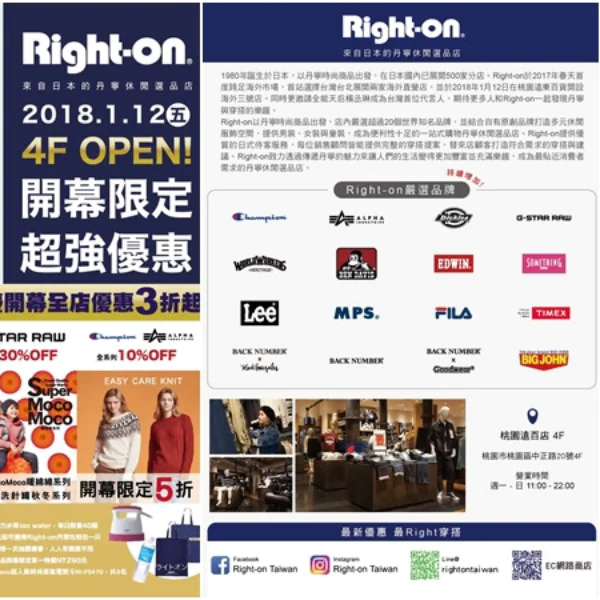 Right-on 前進桃園遠百展開海外三號店 打造百坪洗鍊工業風選品店 專業銷售顧問免費穿搭提案  獨家優惠折扣與限量好禮 歡慶1月12日盛大開幕