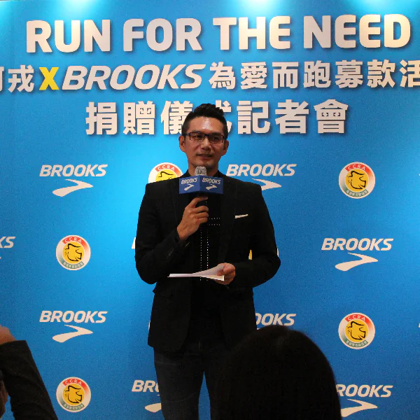 跑出四倍募款捐贈公益，何戎偕同 BROOKS 一起見證愛心的腳步