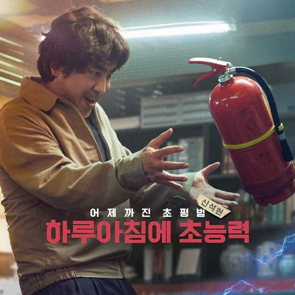 未上先轟動！《屍速列車》導演最新力作《念力》預告上線　有超能力後反而遇到更多難關？