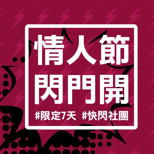 214不只有情人可以過！「JUKSY閃光指南攻」贈獎明細，準備「送」到沒朋友