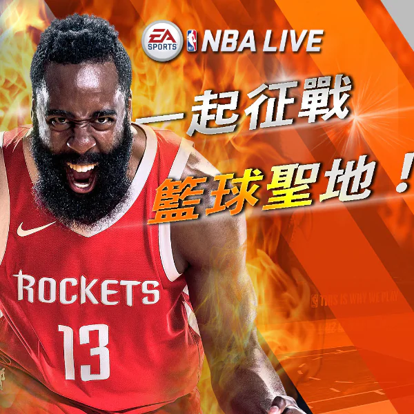 EA 美商藝電「主宰街頭對決 一起征戰籃球聖地」，即日起開放線上報名！