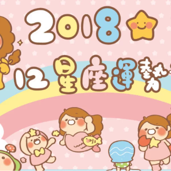 【每週星座運勢】3/5－3/11 每週星座運勢：必須學習適應改變！
