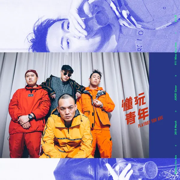 【懂玩青年】太在意酸民是很過時的心態！玖壹壹＋BCW：「玩音樂不該是件過於嚴肅的事。」