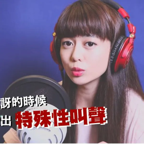 搞怪網紅「白癡公主」教學特殊 性嬌嗔配音　網友賊笑：想到邪惡的…
