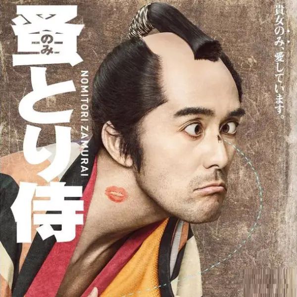 幽默又有深意！阿部寬主演電影《除蚤武士》 浮世繪風格海報公開！