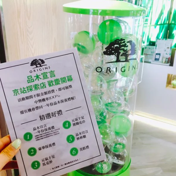 最大獎竟是「一年份保養品」？品木宣言京站開幕，開幕活動小禮超大方！