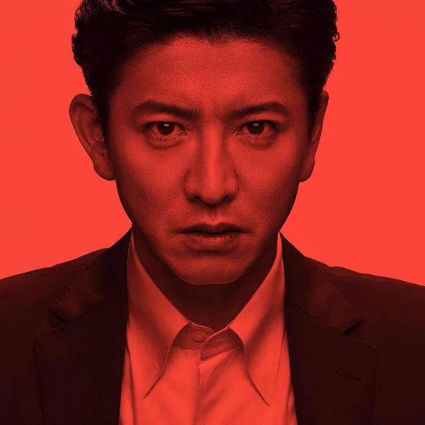 《檢查方的罪人》木村拓哉 二宮和也 首次合作電影海報和預告片公開！大師荒木經惟拍攝！