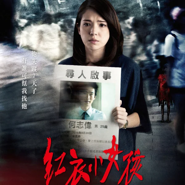 《紅衣小女孩3》定名「人面魚」！鄭人碩、徐若瑄擔任男女主角　Vivian 當場宣布「懷了第二胎！」